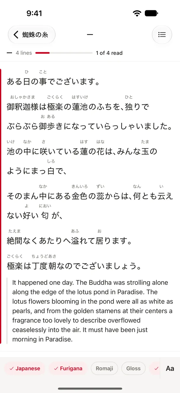 A story page with the English translation under the Japanese.